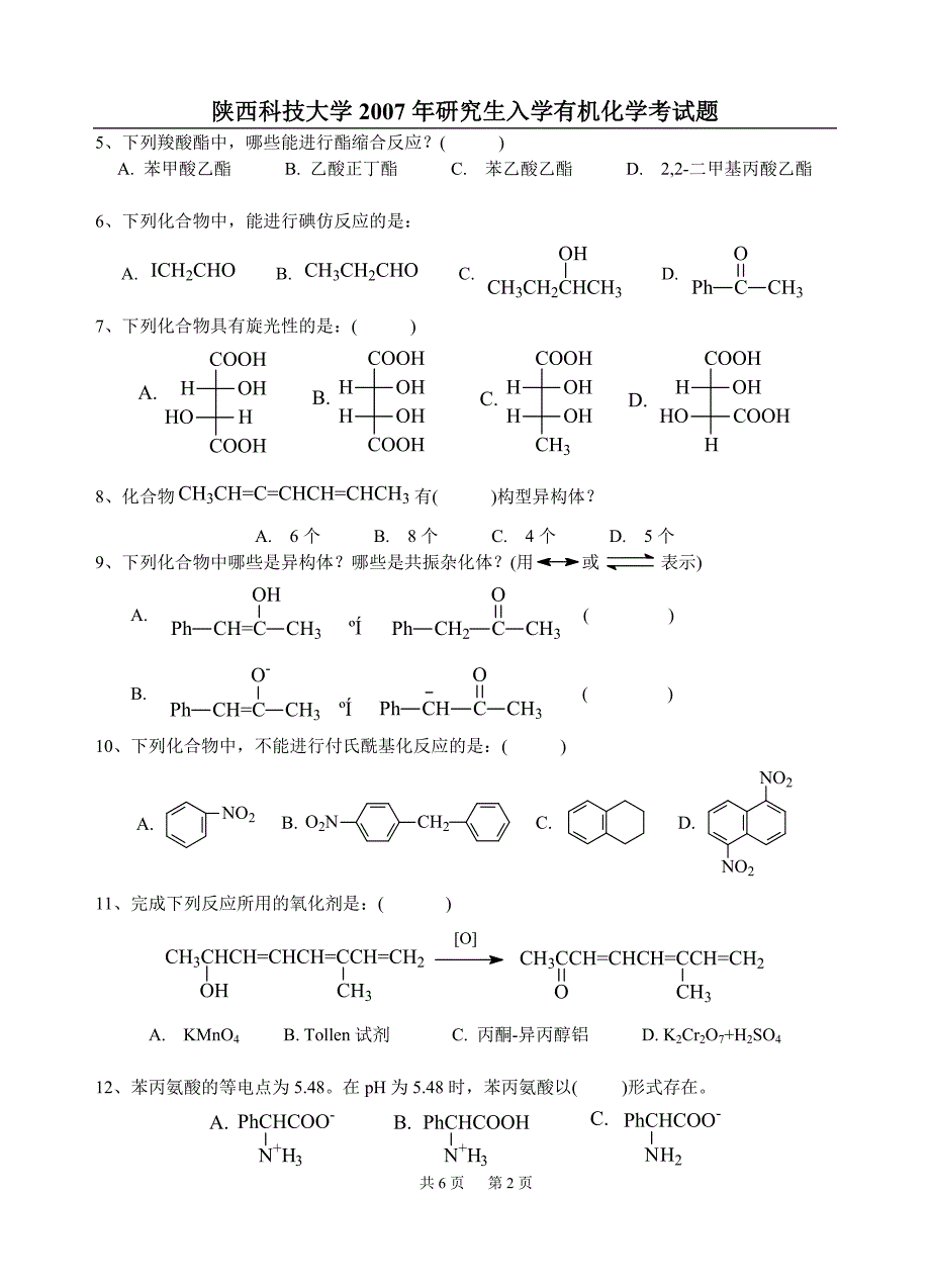 陕西科技大学2007有机化学入学试题(工理)_第2页