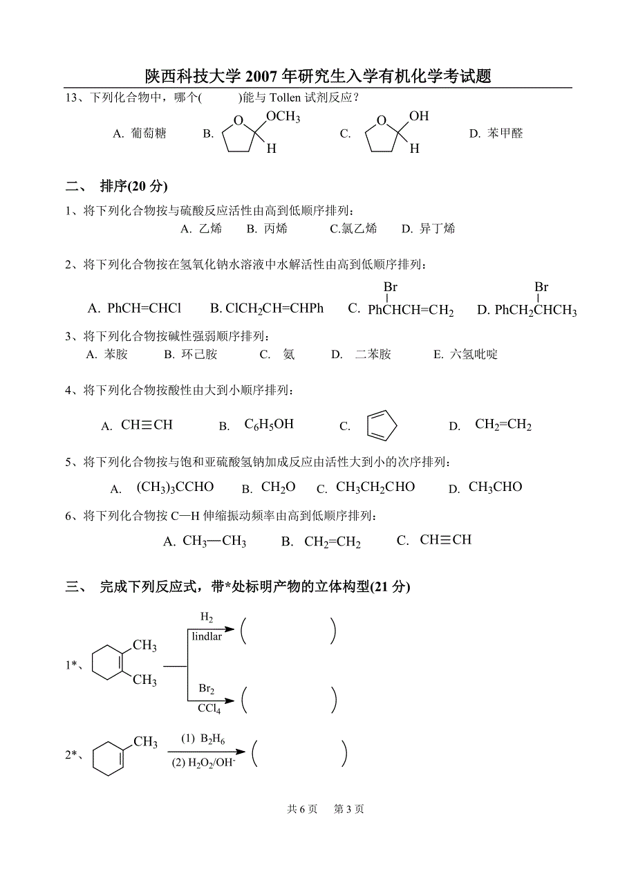 陕西科技大学2007有机化学入学试题(工理)_第3页