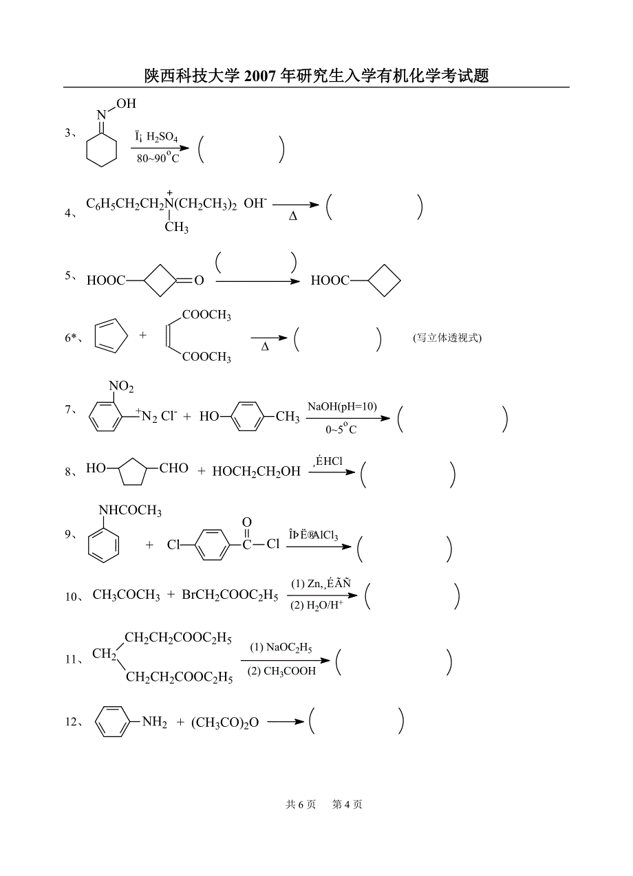陕西科技大学2007有机化学入学试题(工理)_第4页