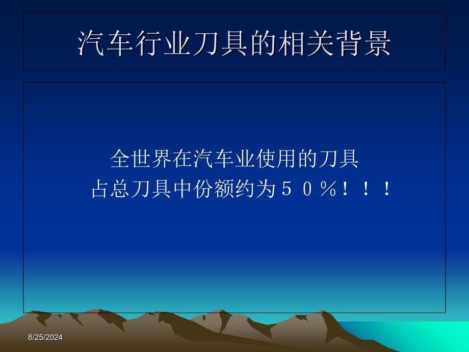 浅谈发动机新项目规划中的刀具应用新趋势_第5页