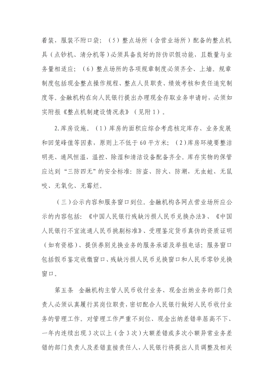 人民币收付业务管理内部考核制度23047841_第2页