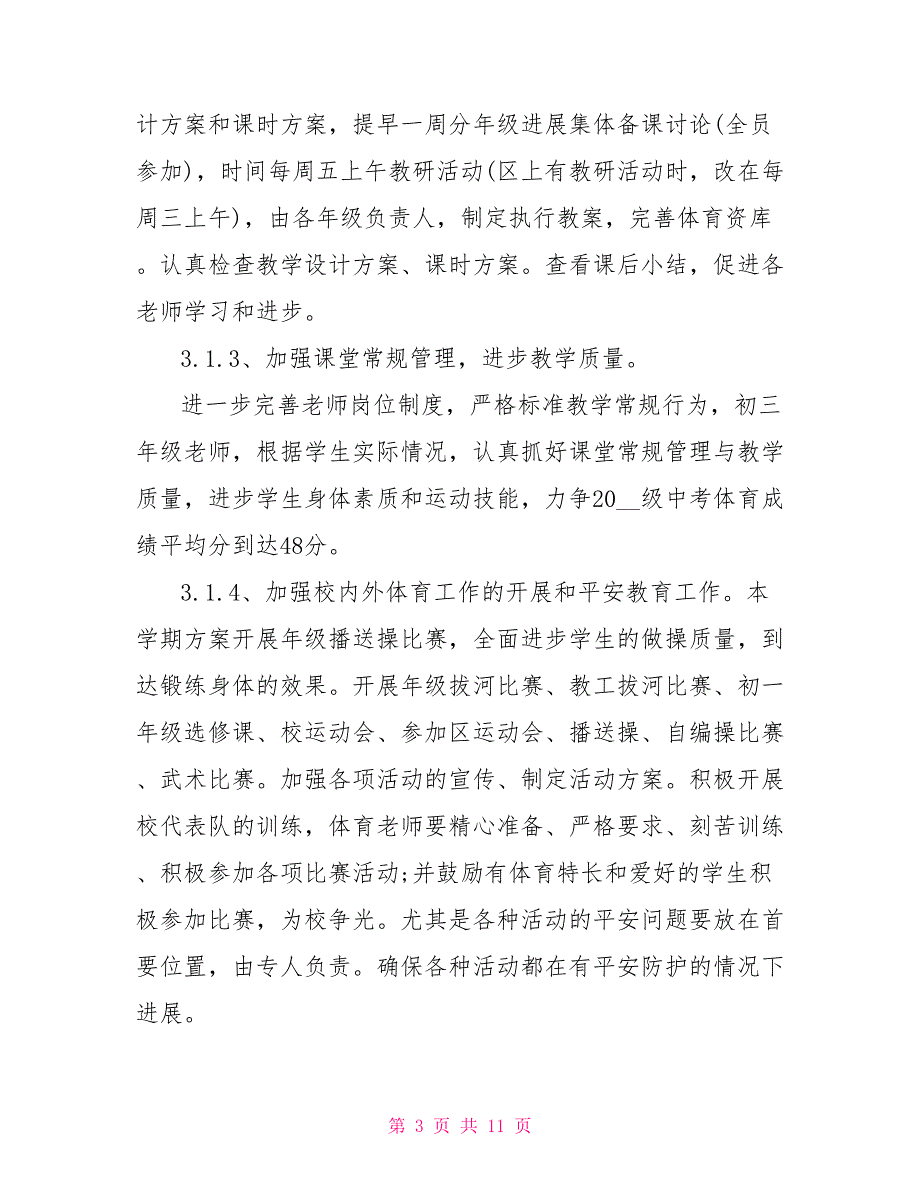 2022年中学体育教研组工作计划例文_第3页