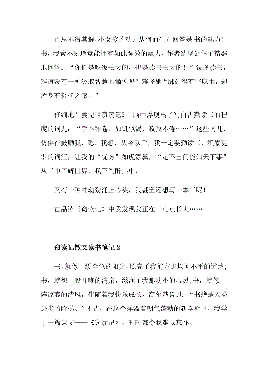 窃读记散文读书笔记_第2页