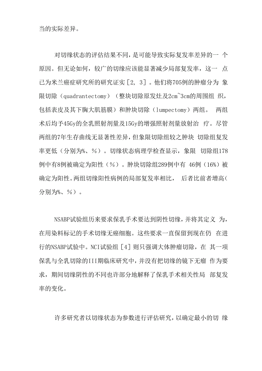 乳腺癌保乳手术原发灶切缘的评估_第2页