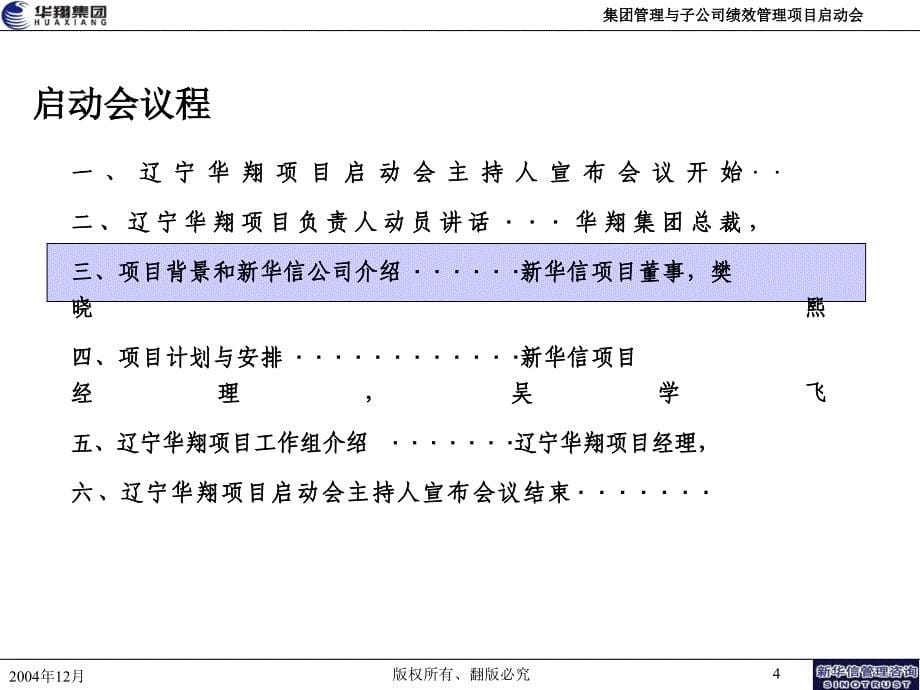 04华翔项目启动会_第5页