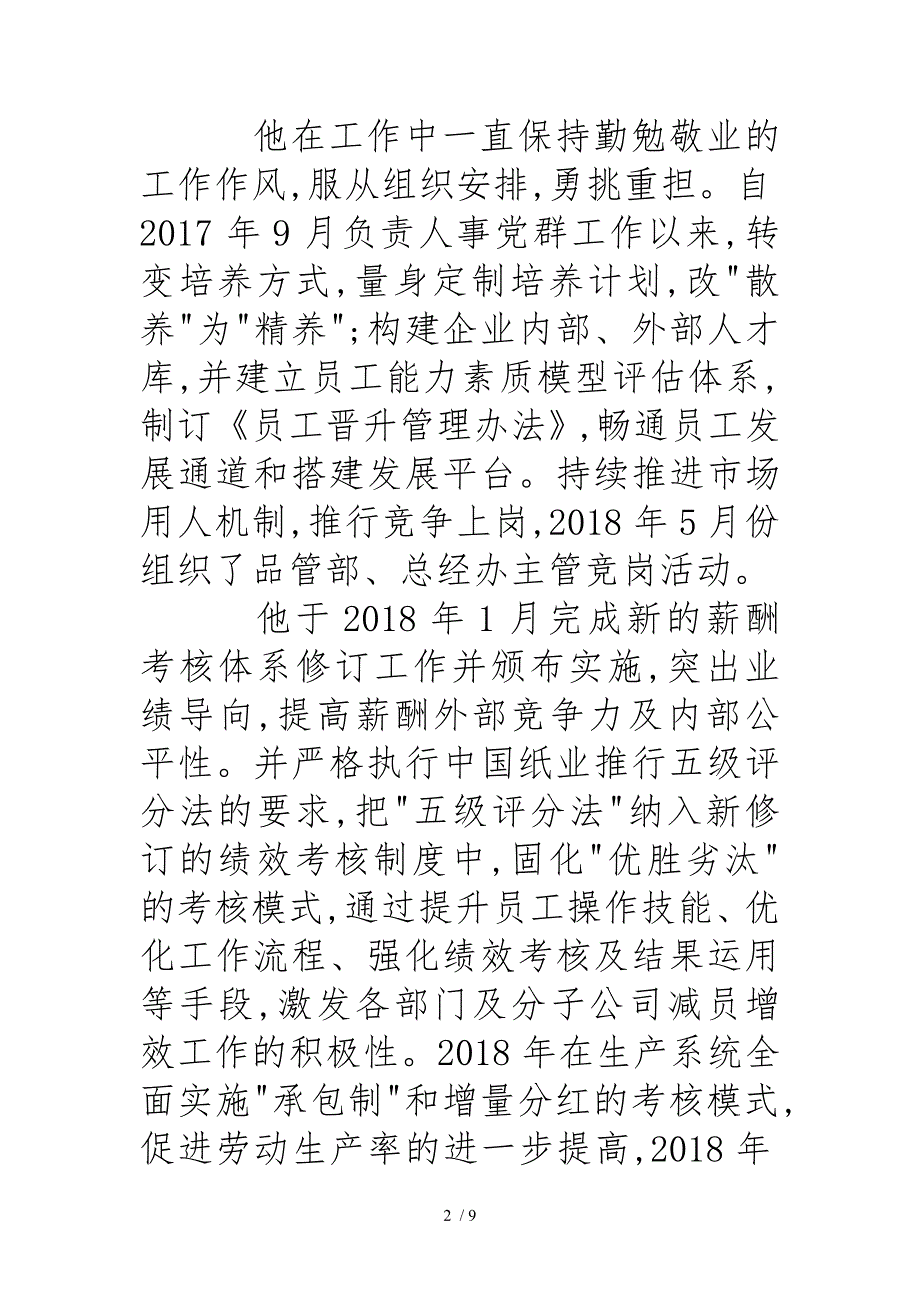 _一先两优_事迹材料_第2页