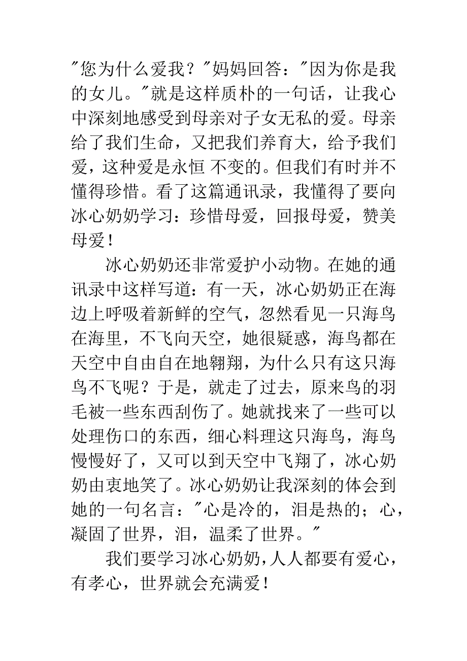 寄小读者读后感400字.docx_第3页