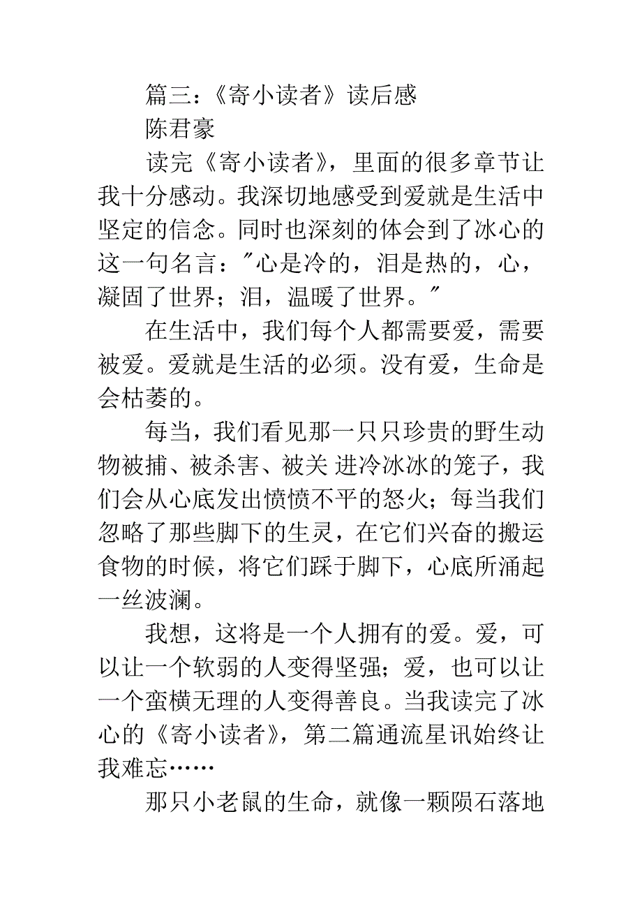 寄小读者读后感400字.docx_第4页