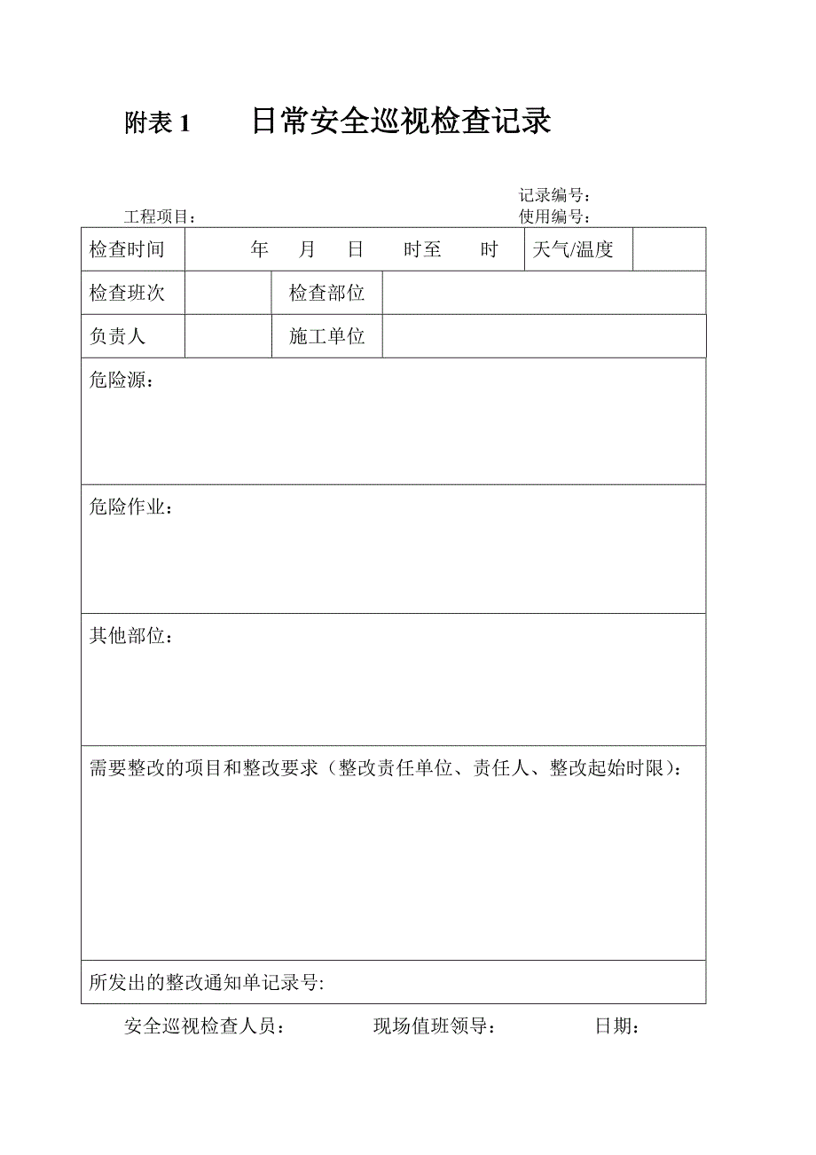 安全生产检查表格(样表)_第4页