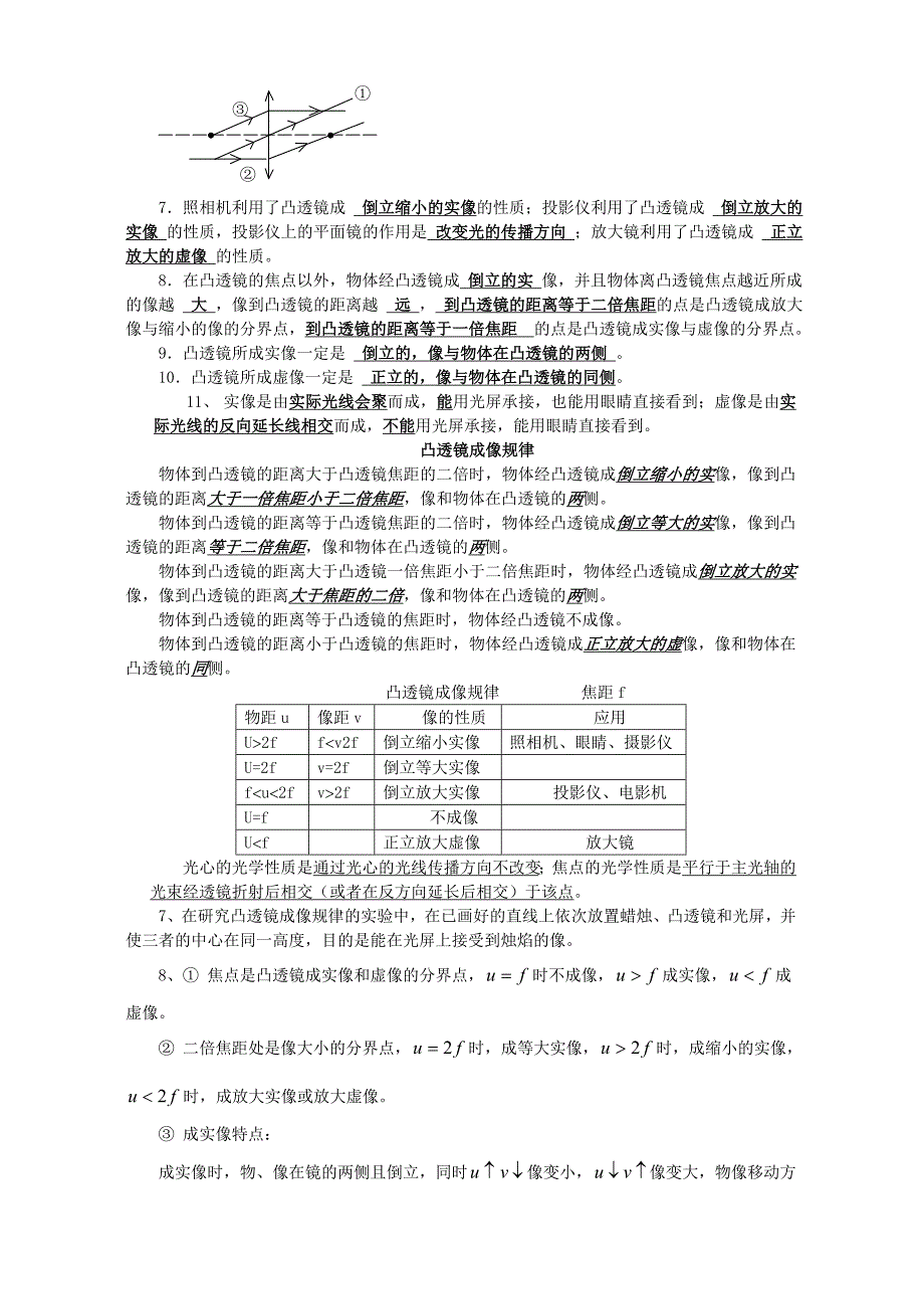 物理知识要点及公式V_第3页