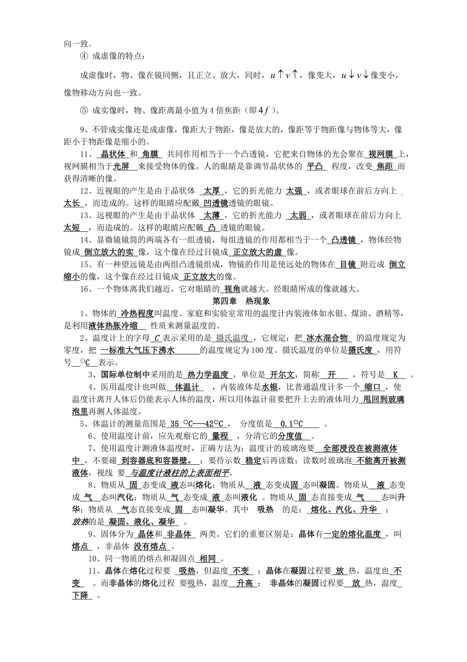 物理知识要点及公式V_第4页