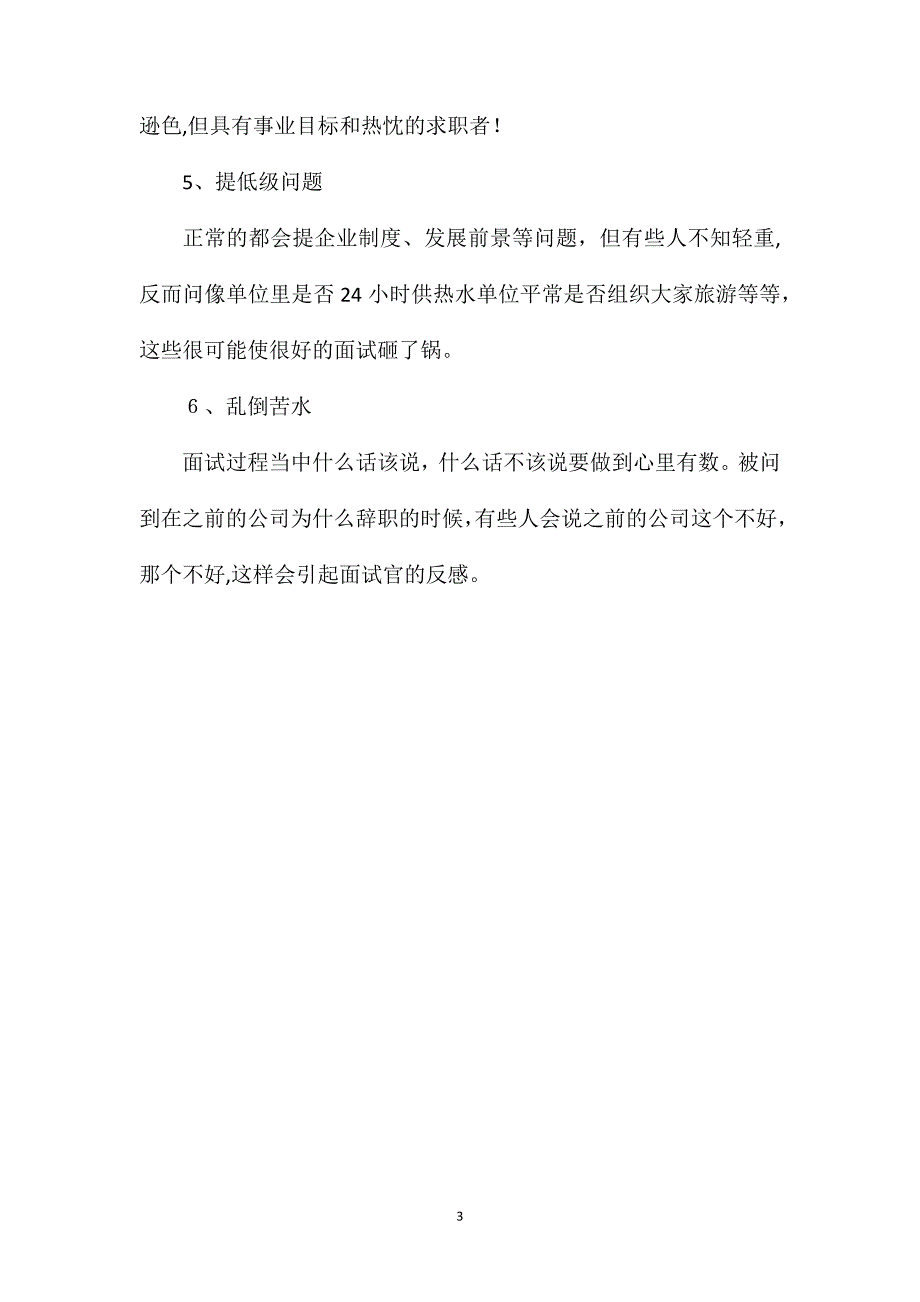 外企面试时应谨记的禁忌_第3页