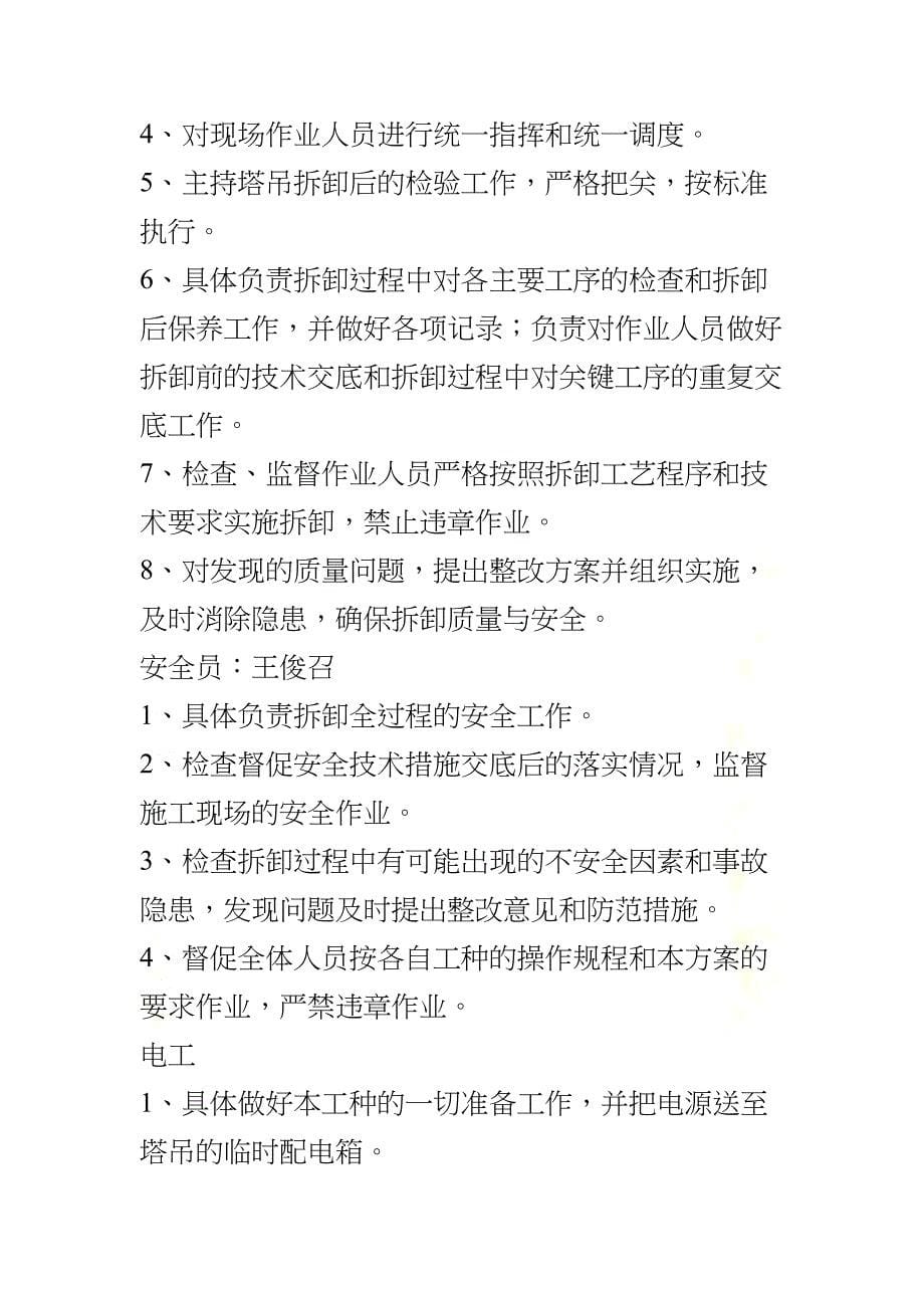 塔吊拆除施工方案(00001)(DOC 15页)_第5页