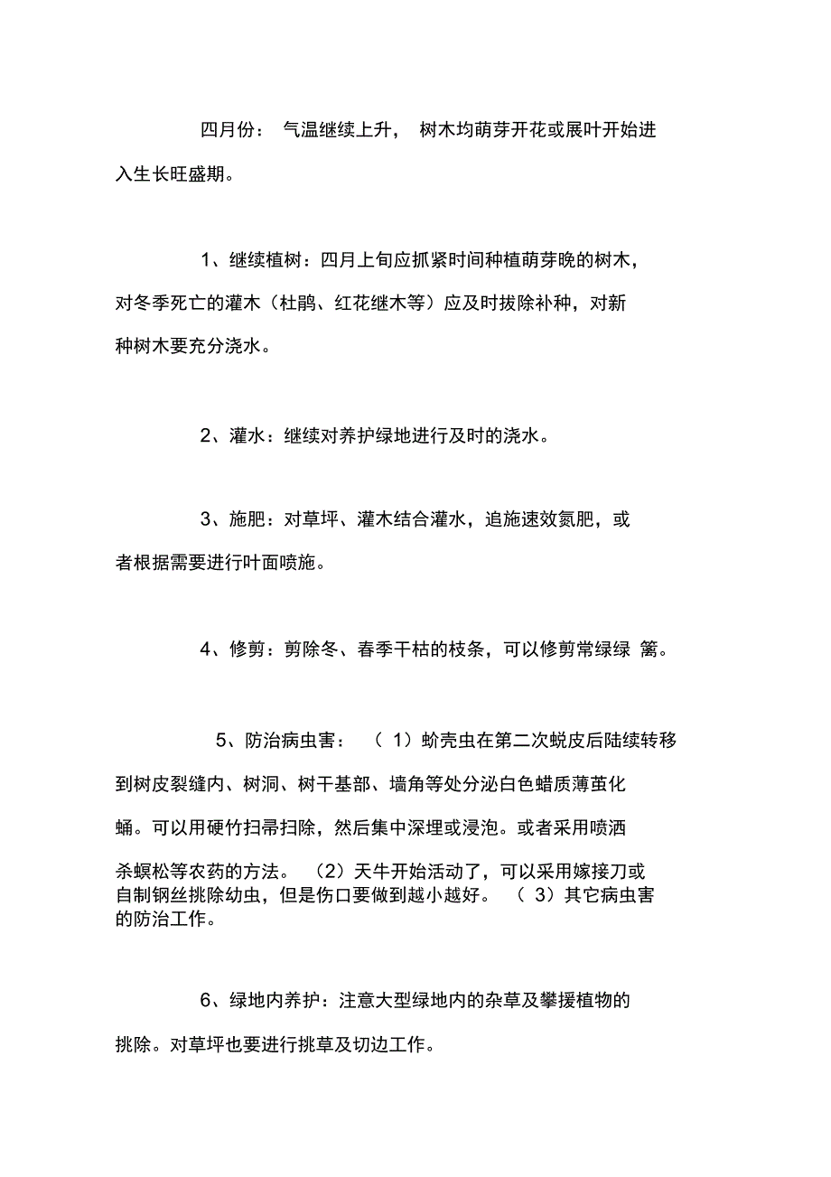 绿化养护方案新选_第3页