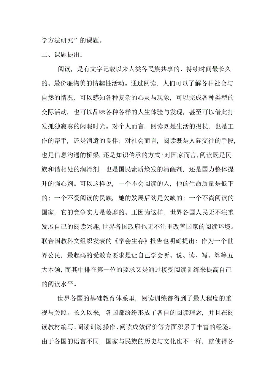 小学语文阅读教学方法研究开题报告.doc_第2页