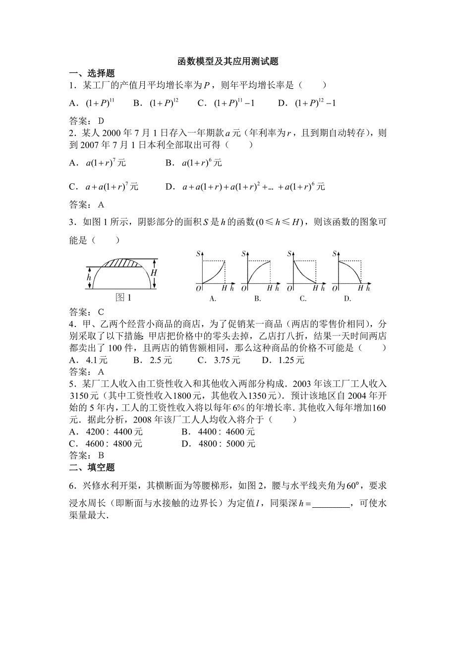 高一数学函数模型及其应用练习题2_第1页