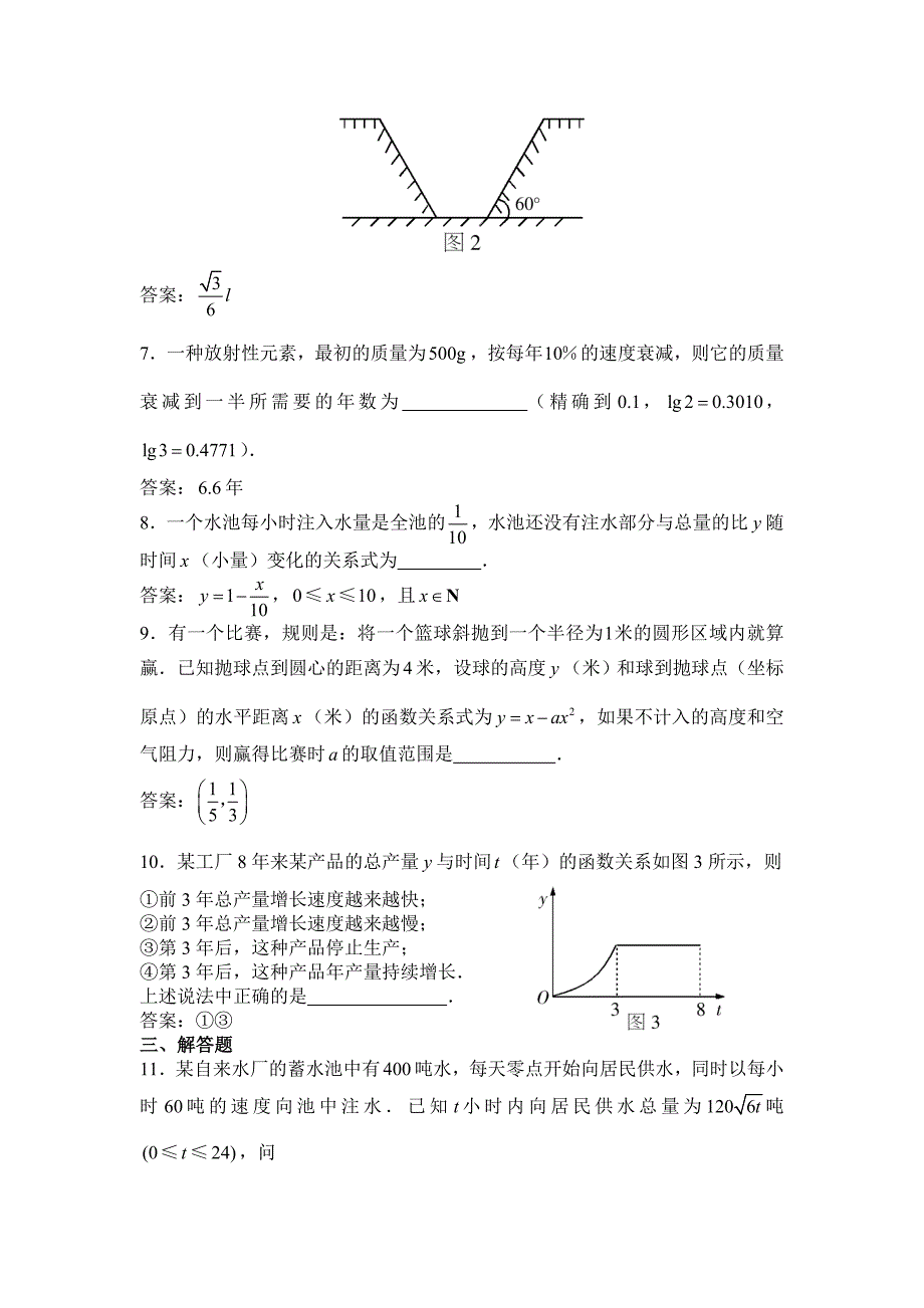 高一数学函数模型及其应用练习题2_第2页