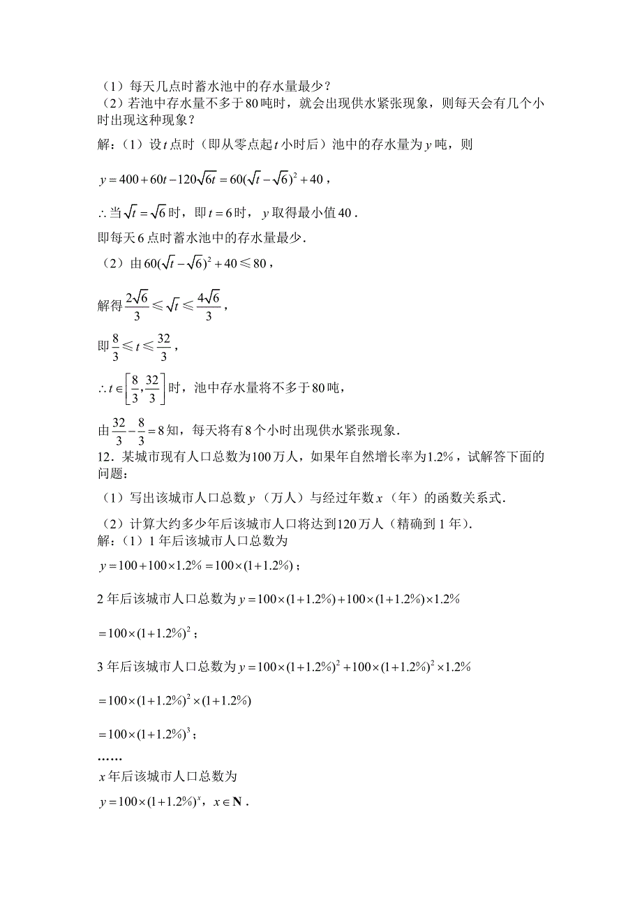 高一数学函数模型及其应用练习题2_第3页