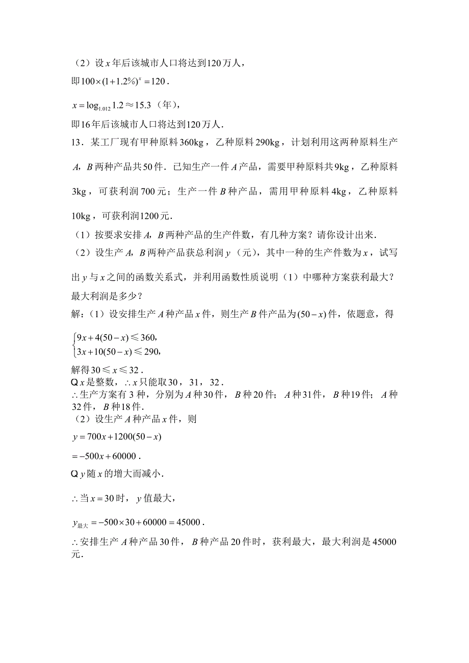 高一数学函数模型及其应用练习题2_第4页