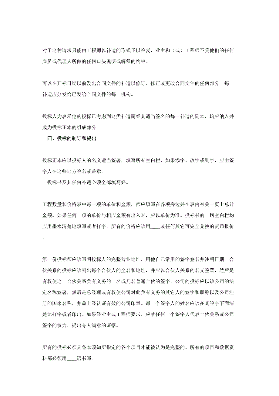 土木建筑工程投标人须知范本(2)（天选打工人）.docx_第2页