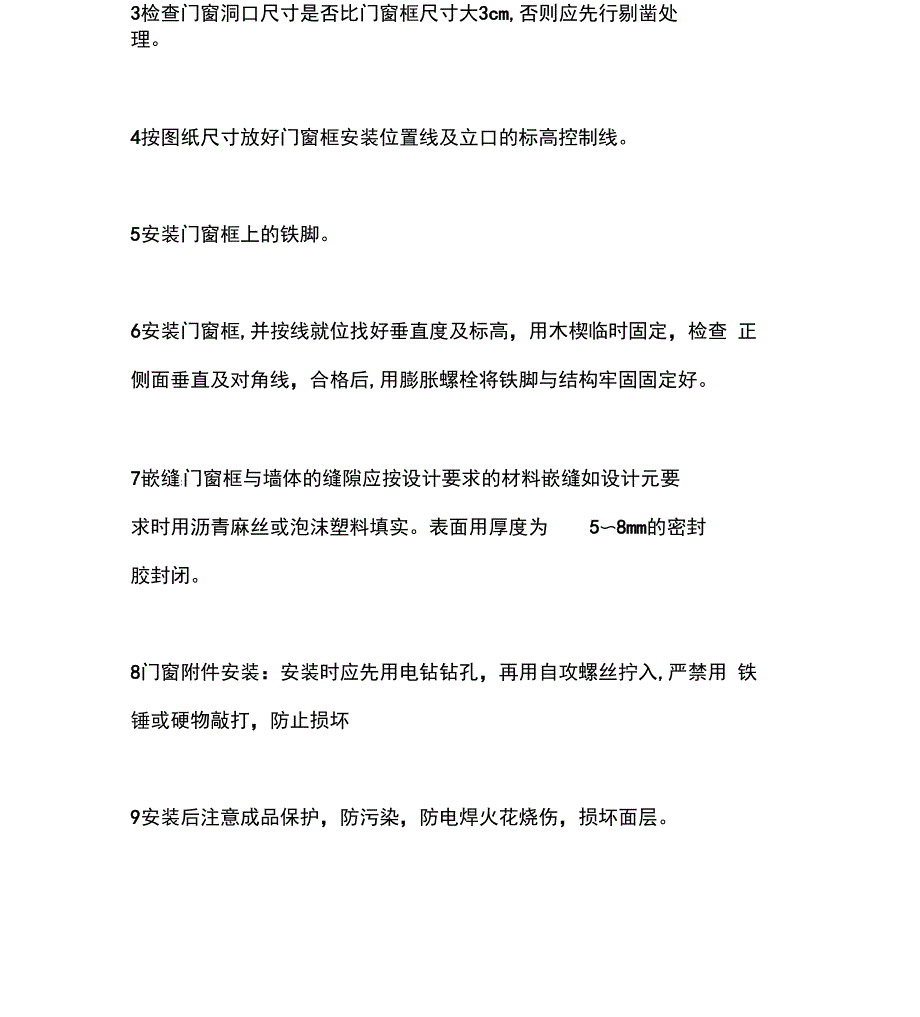 塑钢门窗施工工艺及安装方案_第2页