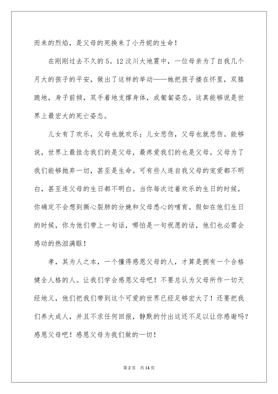 感恩父母的演讲稿范文合集7篇_第2页