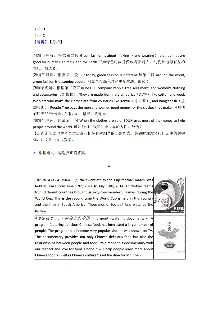 【英语】-中考英语阅读理解过关测试1.doc_第2页