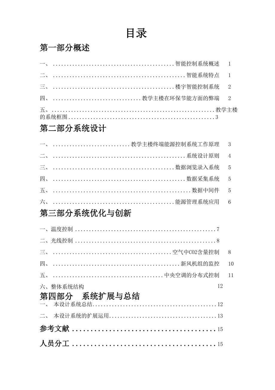 新能源系统设计报告_第2页