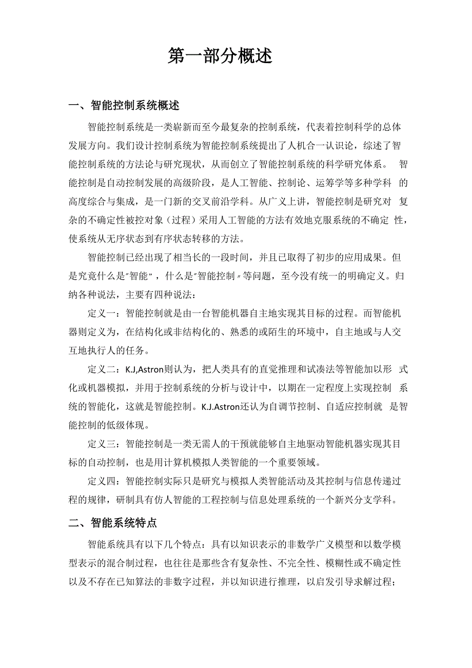 新能源系统设计报告_第3页