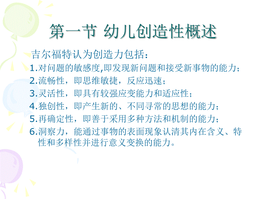 第七章幼儿的创造性学习与培养PPT课件_第3页