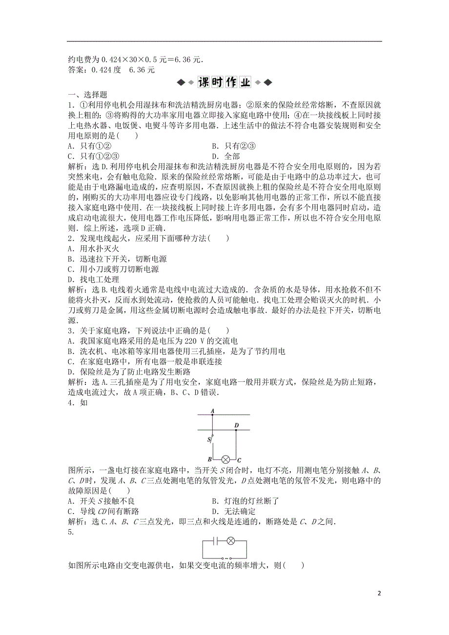 【优化方案】2013年高中物理 电子题库 第五章 5.4知能演练轻松闯关 沪科版选修1-1_第2页