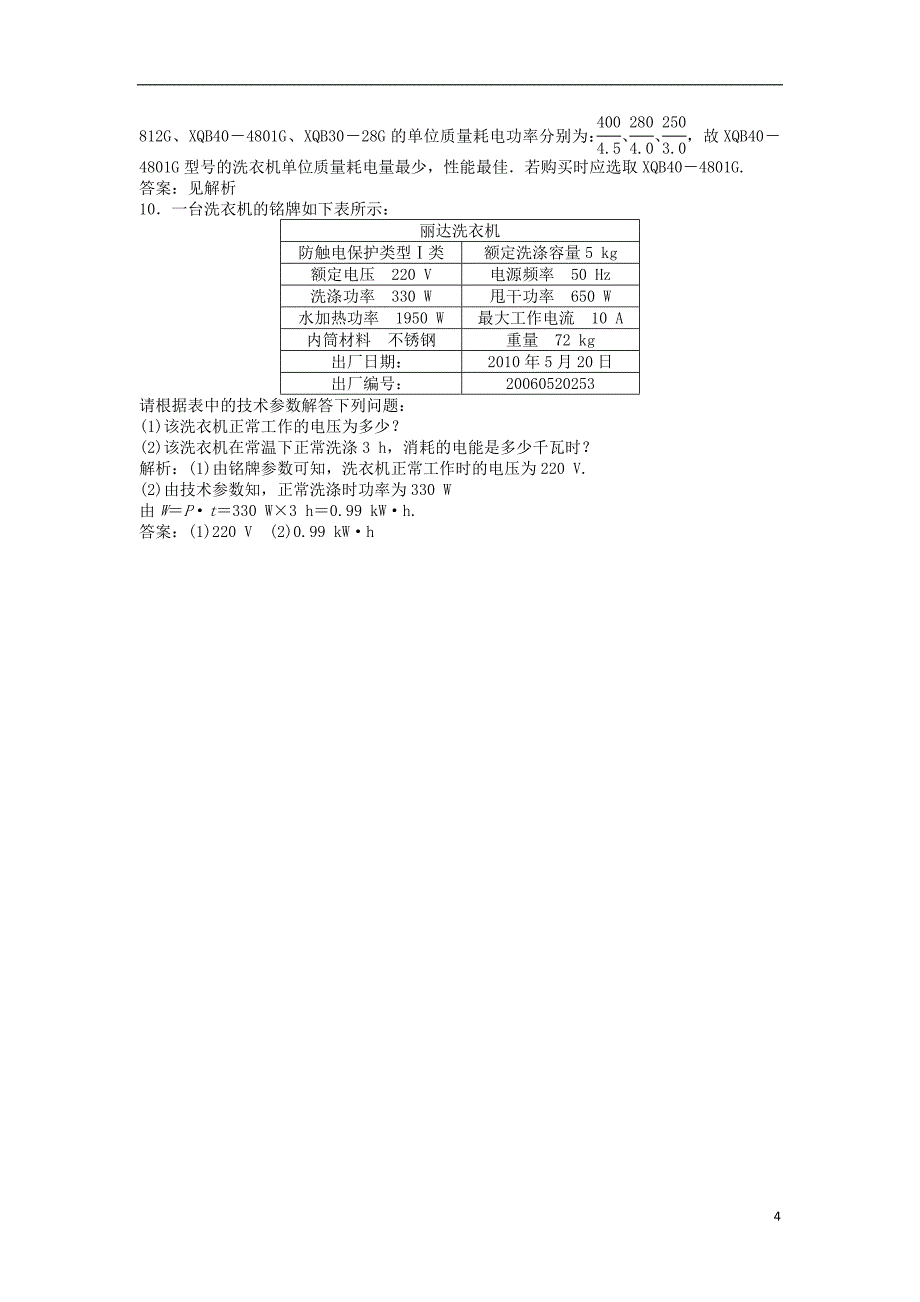 【优化方案】2013年高中物理 电子题库 第五章 5.4知能演练轻松闯关 沪科版选修1-1_第4页