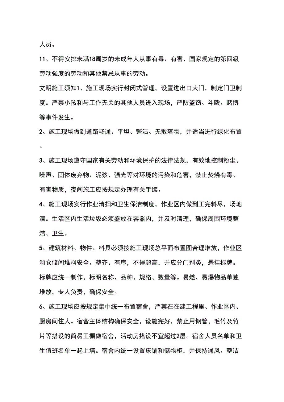 建筑施工安全教育_第4页