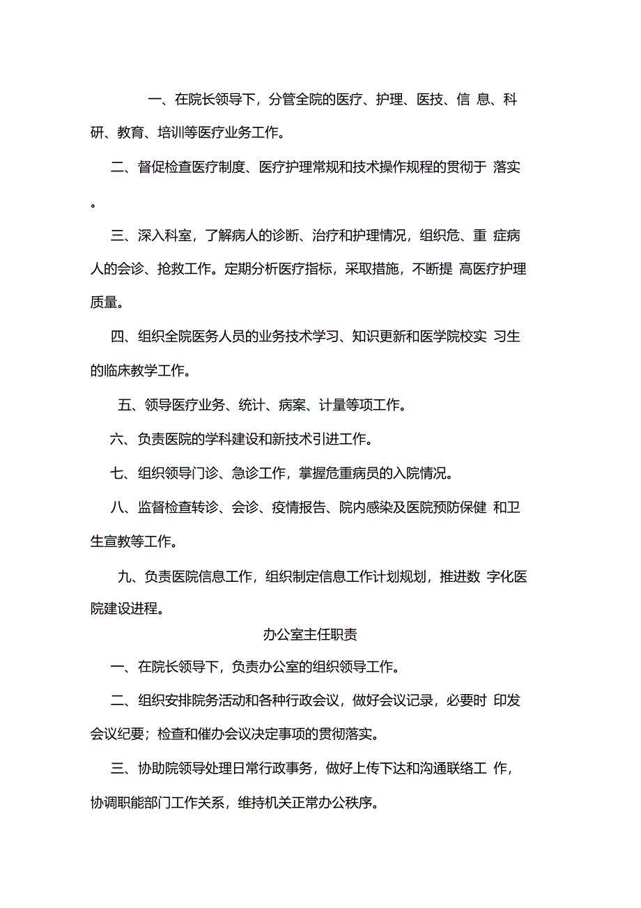 医院各部门科室岗位职责_第2页