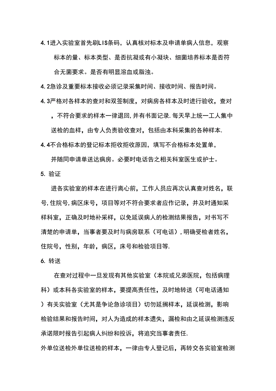 jci检验科标本送检须知_第2页