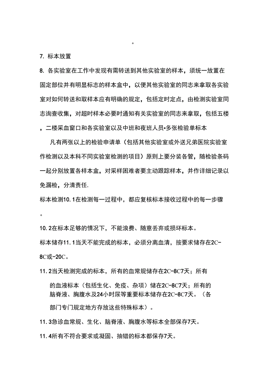 jci检验科标本送检须知_第3页