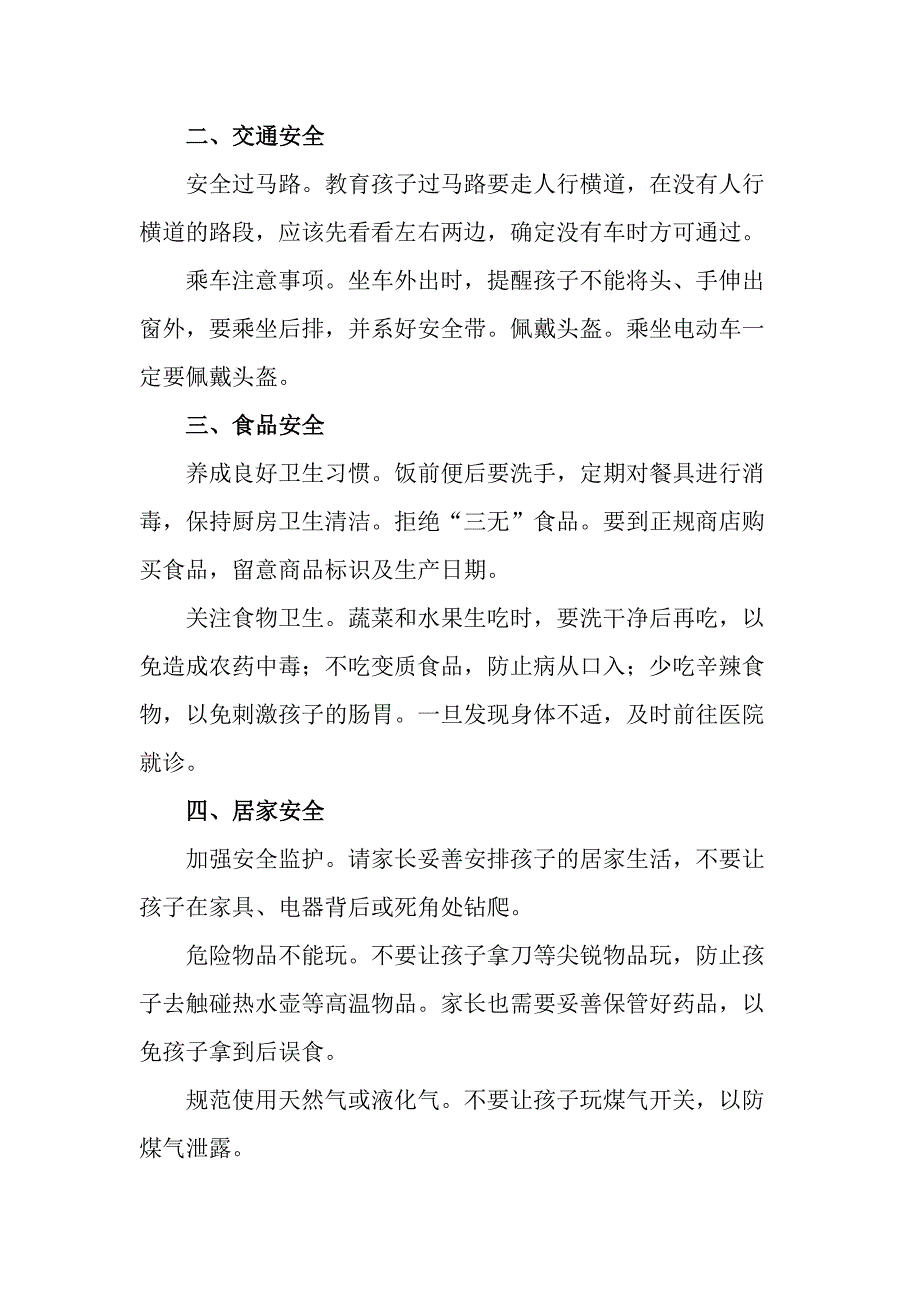 乡镇学校2023年暑期安全致家长的一封信（6份）_第2页