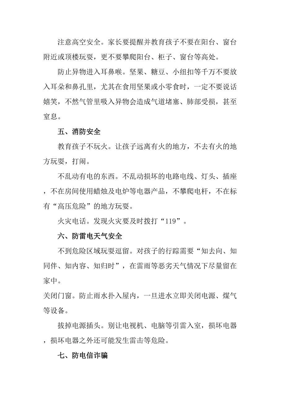 乡镇学校2023年暑期安全致家长的一封信（6份）_第3页