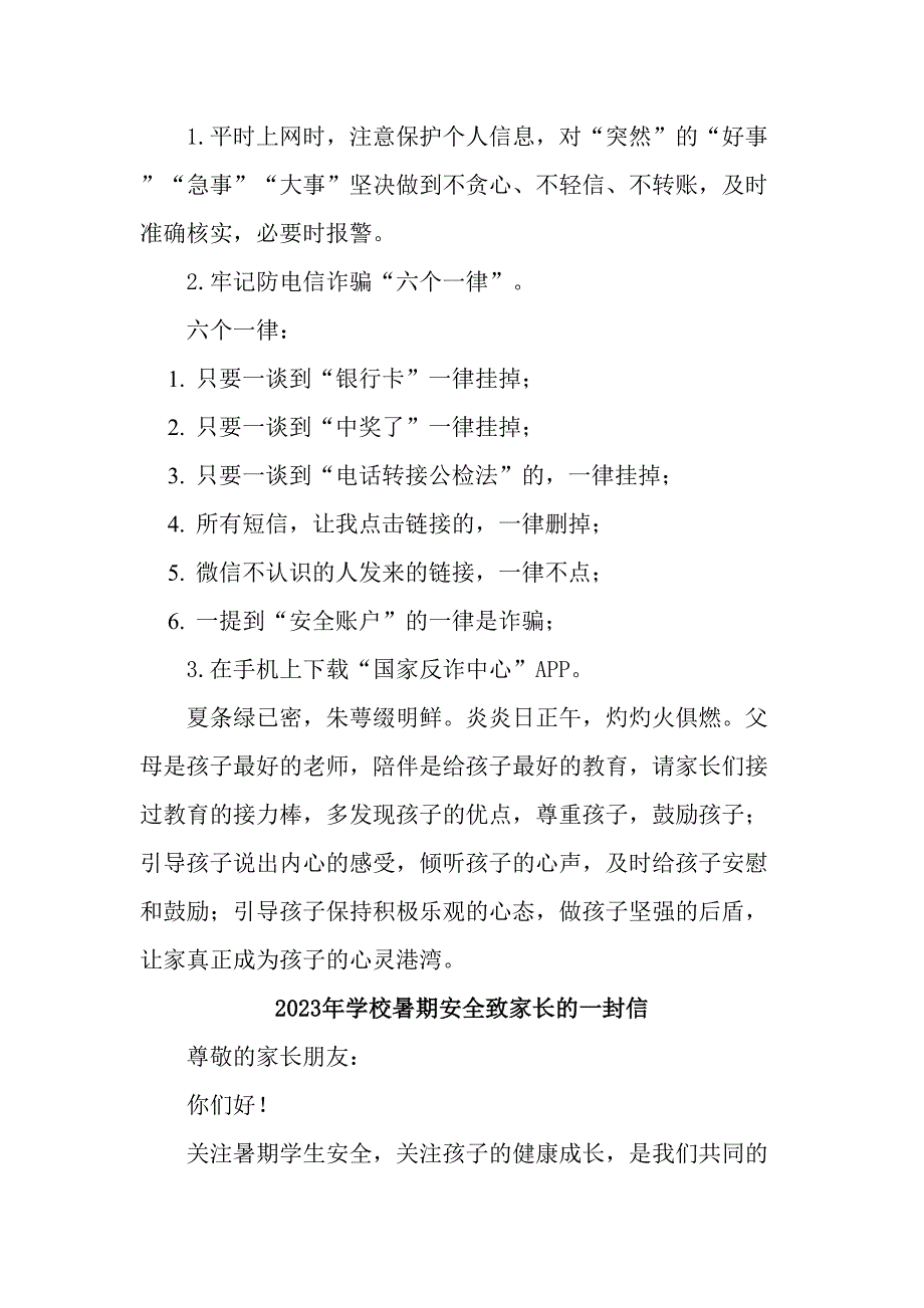 乡镇学校2023年暑期安全致家长的一封信（6份）_第4页