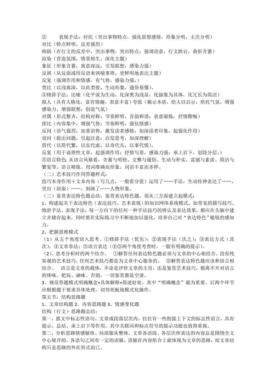 散文答题类型与技巧.doc_第5页