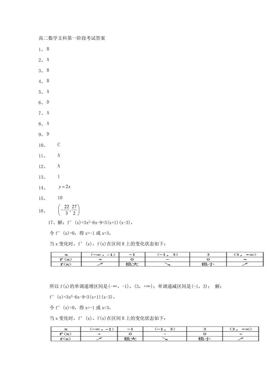 青海省西宁市海湖中学2019-2020学年高二数学下学期第一阶段考试试题文_第5页