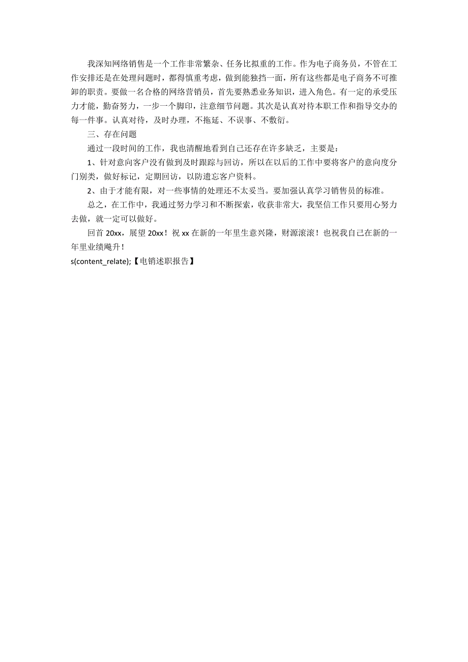 电销述职报告4篇_第4页