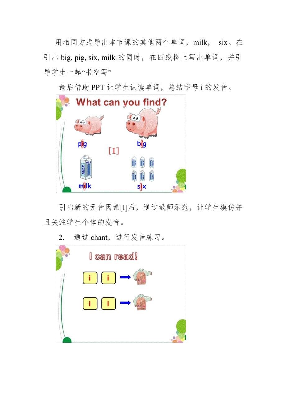 三年级下册Unit-3-Let’s-spell-教学设计新部编版_第5页