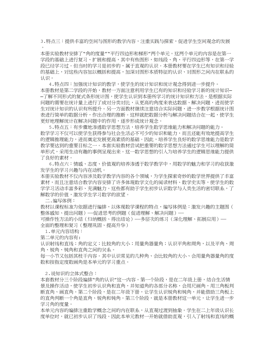 四年级数学上册说课标、说教材_第2页