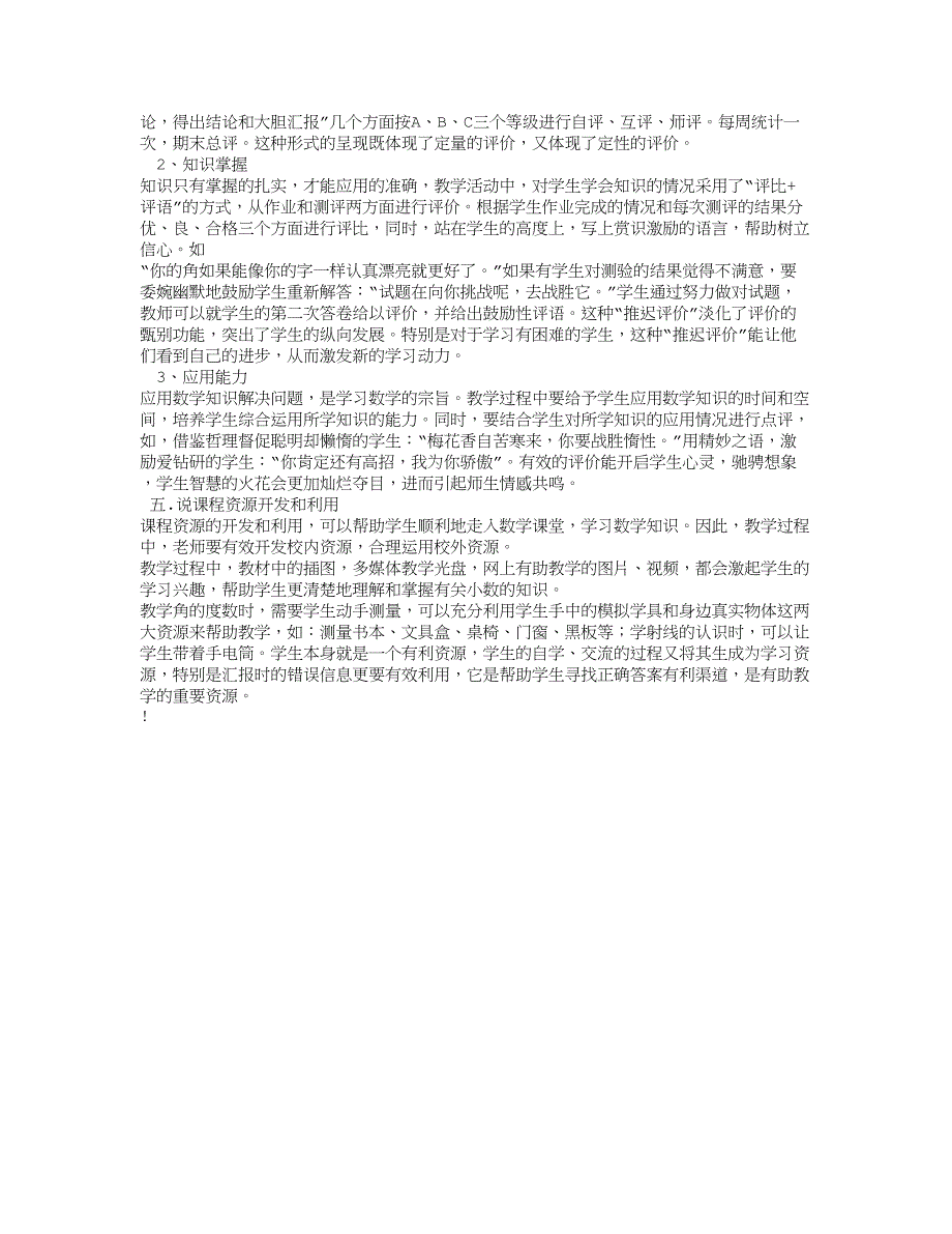 四年级数学上册说课标、说教材_第4页