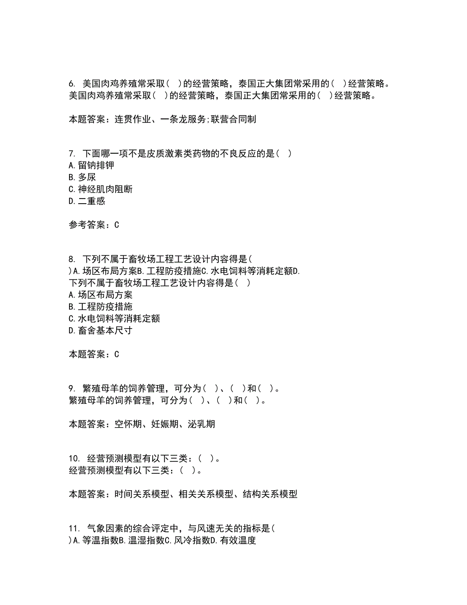 兽医南开大学21春《药理学》在线作业一满分答案83_第2页