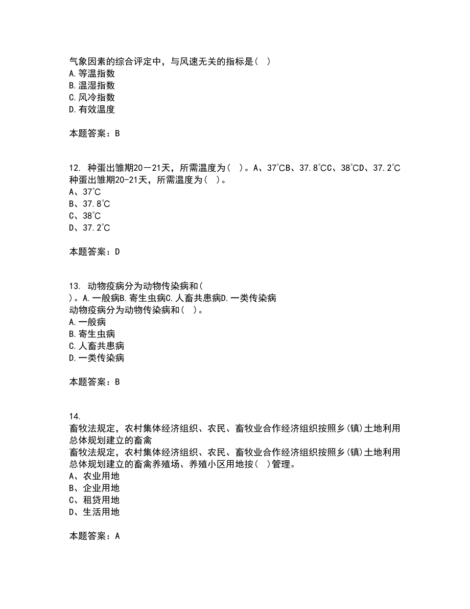 兽医南开大学21春《药理学》在线作业一满分答案83_第3页