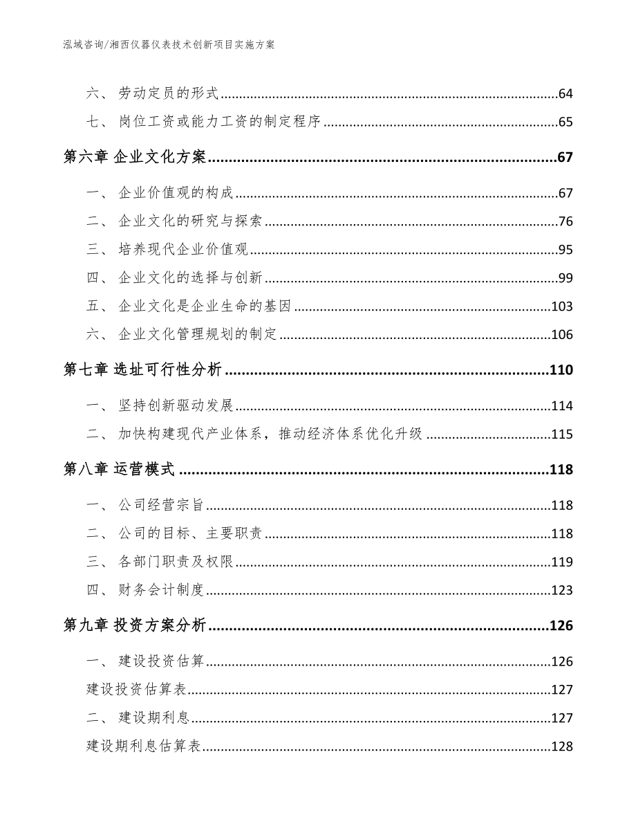 湘西仪器仪表技术创新项目实施方案_第4页