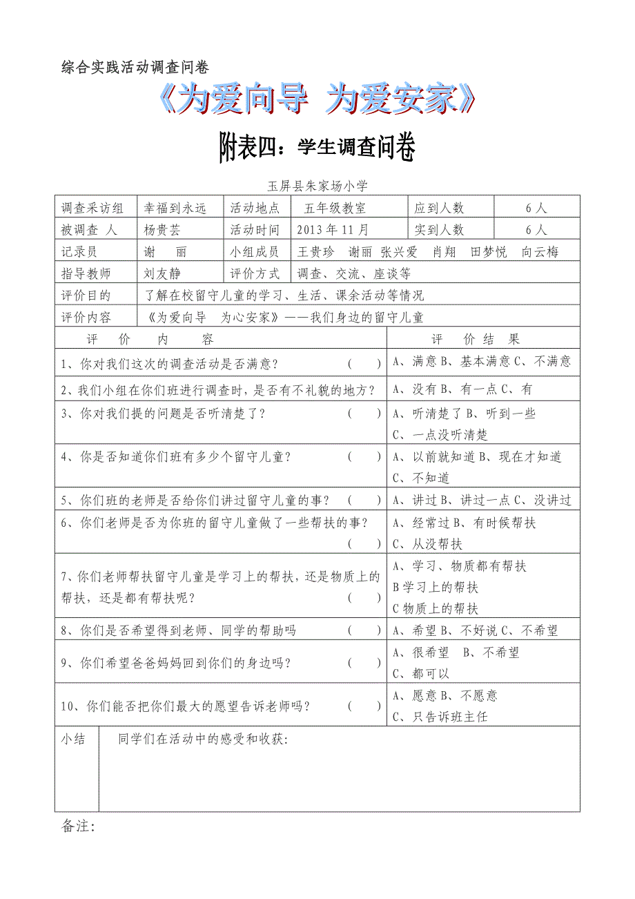 综合活动调查问卷_第1页