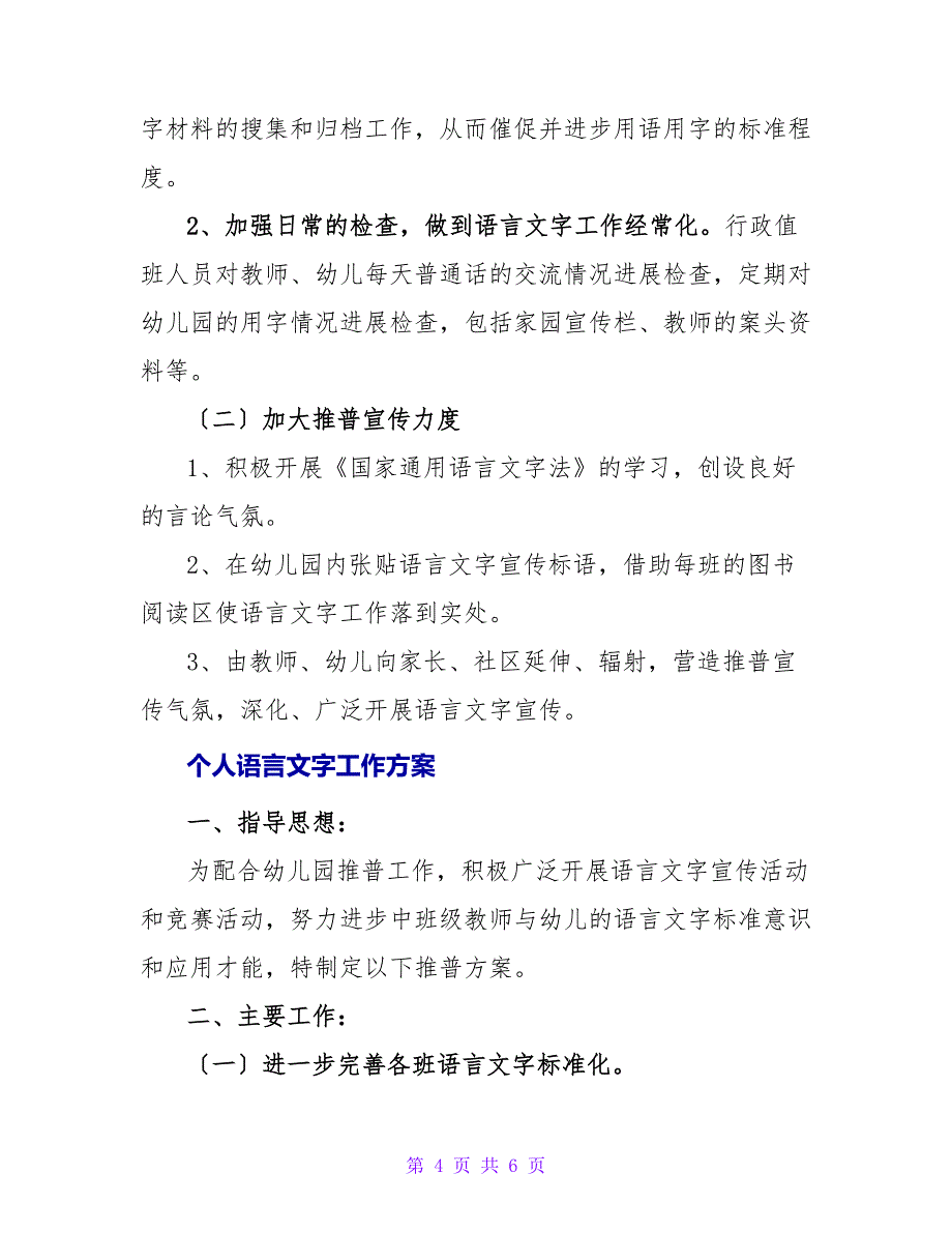 个人语言文字工作计划_第4页